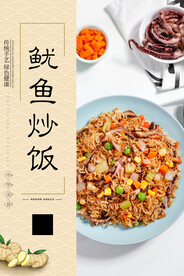 鱿鱼炒饭