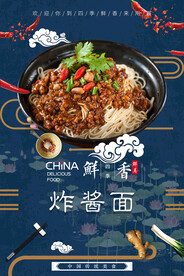 炸酱面
