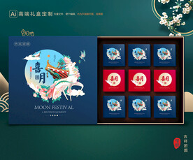 月饼包装 中秋礼盒