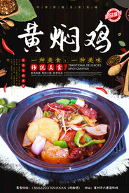 黄焖鸡