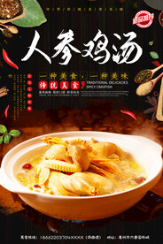 人参鸡汤