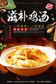 滋补鸡汤
