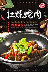 蛇肉