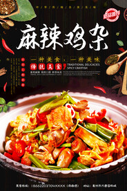 麻辣鸡杂