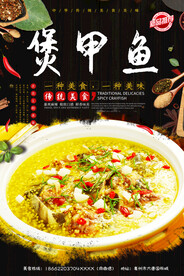 煲甲鱼