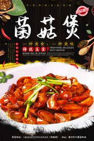 炒菌菇