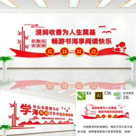读书文化墙