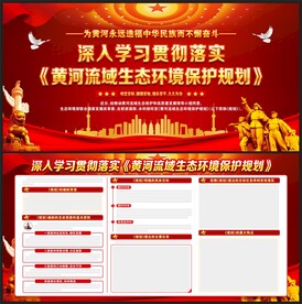 黄河流域生态环境保护规划