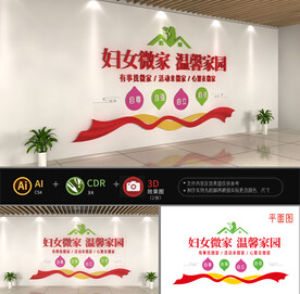 妇女微家文化墙