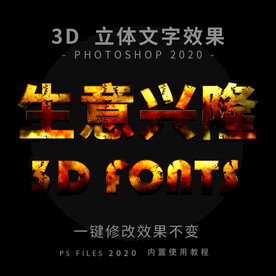 火焰字体