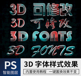 立体字 