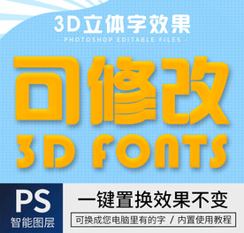立体字