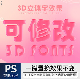 立体字