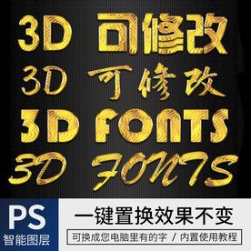 金色立体字