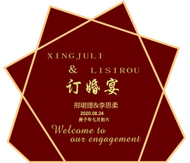 婚礼