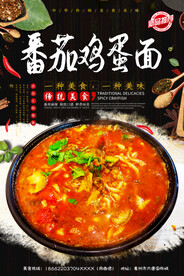 番茄鸡蛋面