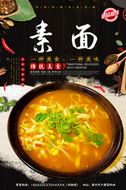 素面