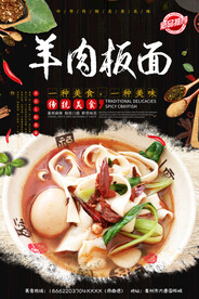 羊肉板面