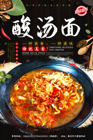 酸汤面