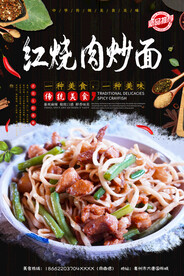 红烧肉炒面