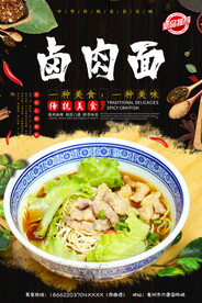 卤肉面