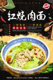 红烧肉面
