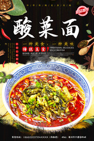 酸菜面