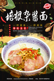 培根杂酱面