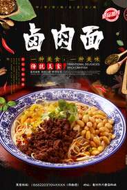 卤肉面