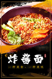 炸酱面