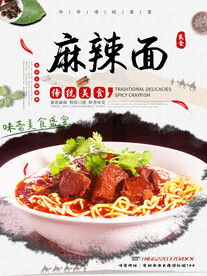 麻辣面