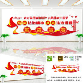 弘扬法治精神