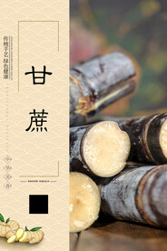 甘蔗