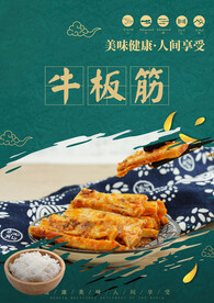 牛板筋