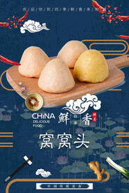 窝窝头