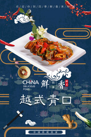 越式青口