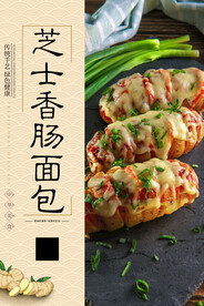 芝士香肠面包