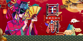 国潮 