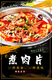 煮肉片