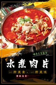 水煮肉片
