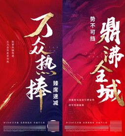 地产开盘海报