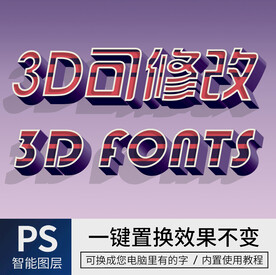 立体字 
