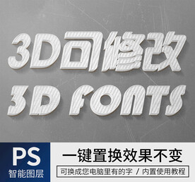 立体字