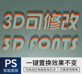 立体字