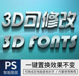 立体字