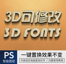 立体字