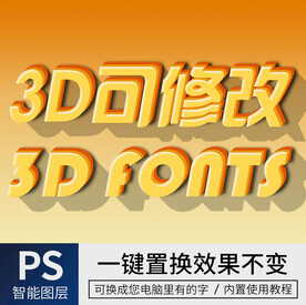 立体字