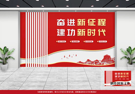 党建文化墙