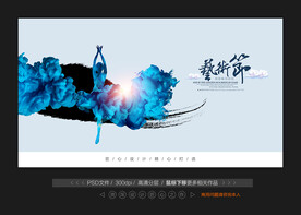 艺术节