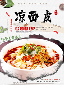 凉面皮